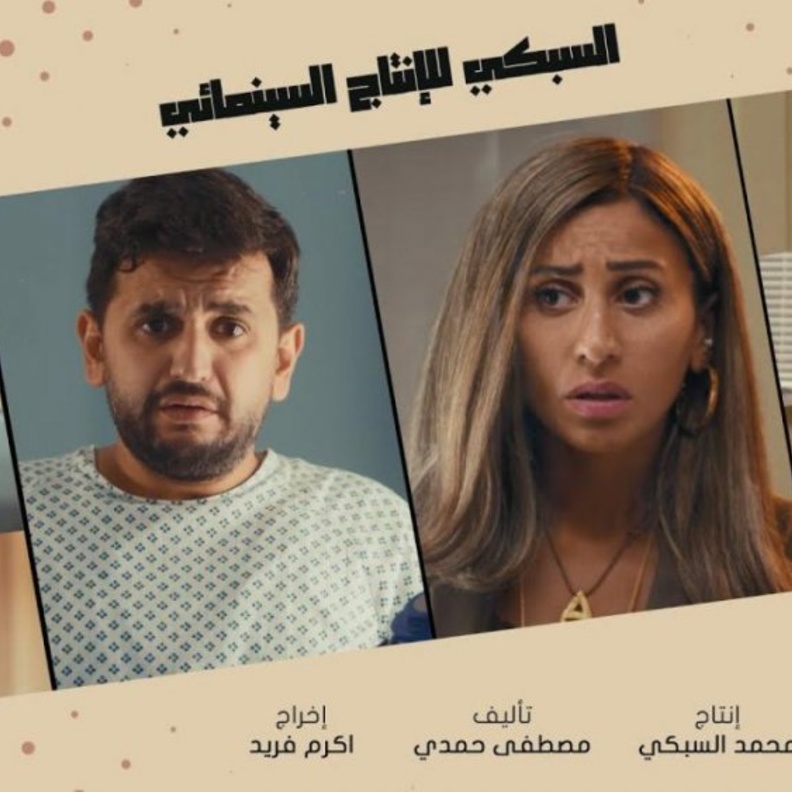 فيلم ثانية واحدة