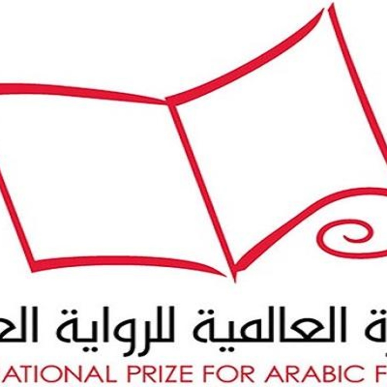 من سيفوز بالجائزة العالمية للرواية العربية 2021 في أبوظبي؟