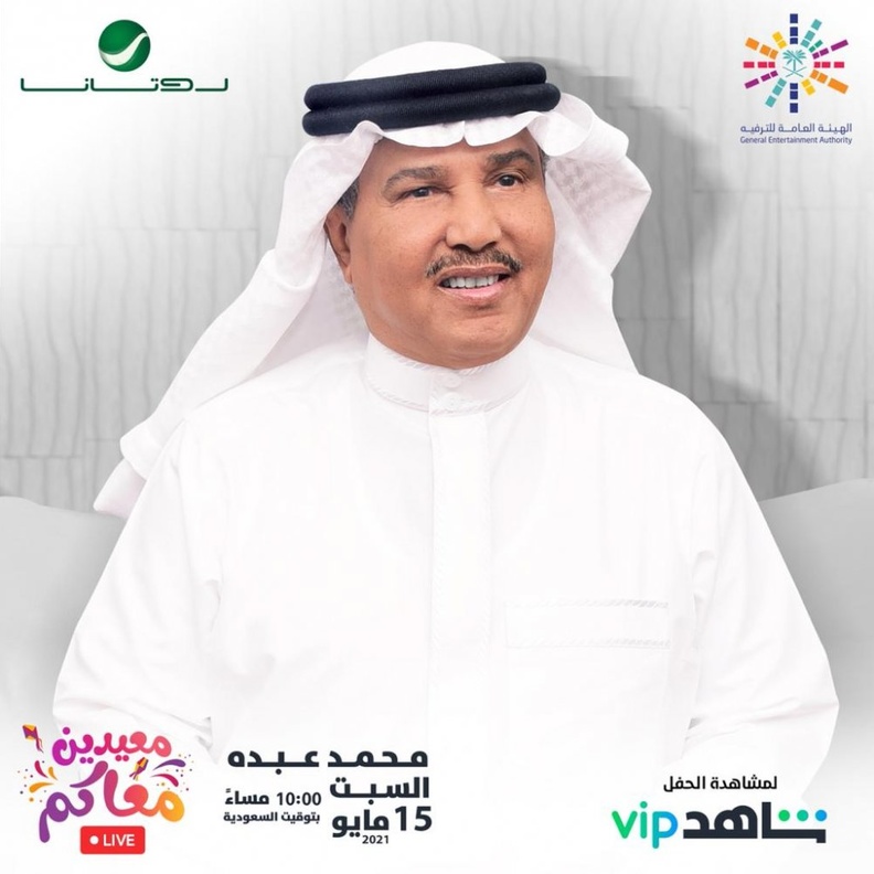 حفل فنان العرب محمد عبده.