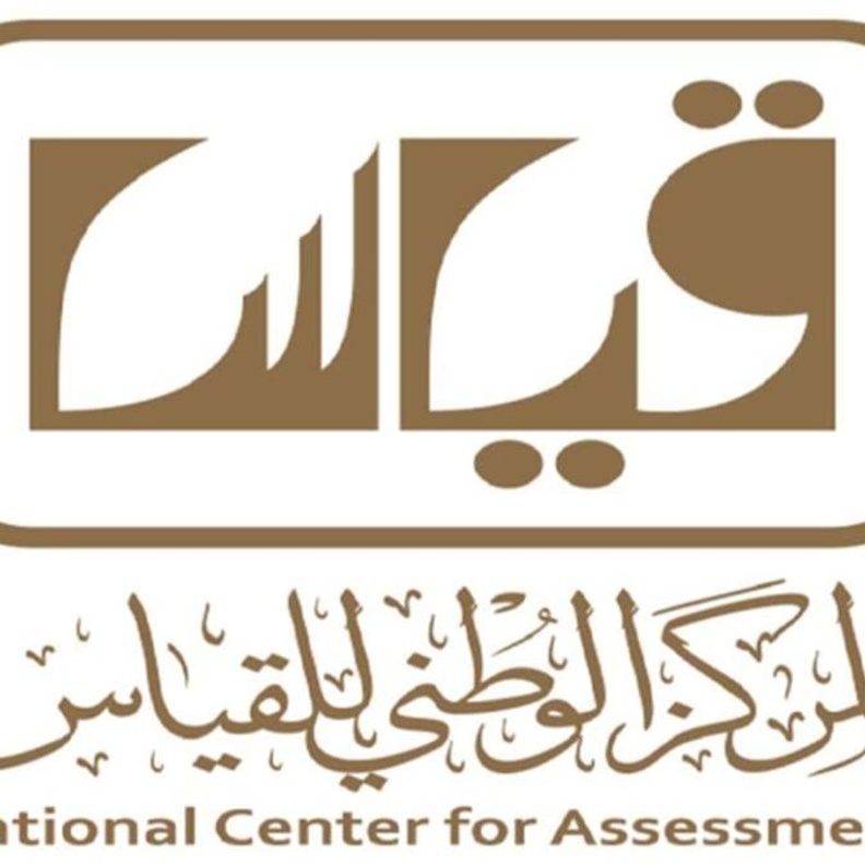 قياس توضح تعليمات هامة وشروط حضور الطلاب الاختبار التحصيلي 1442