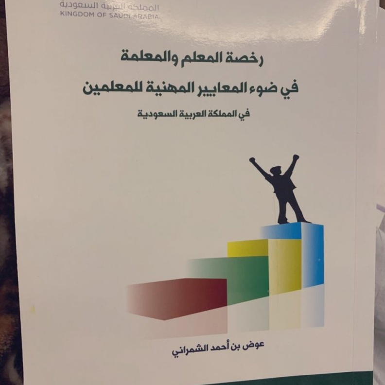 مهلة 3 سنوات لشاغلي الوظائف التعليمية لإعادة اختبار الرخصة المهنية