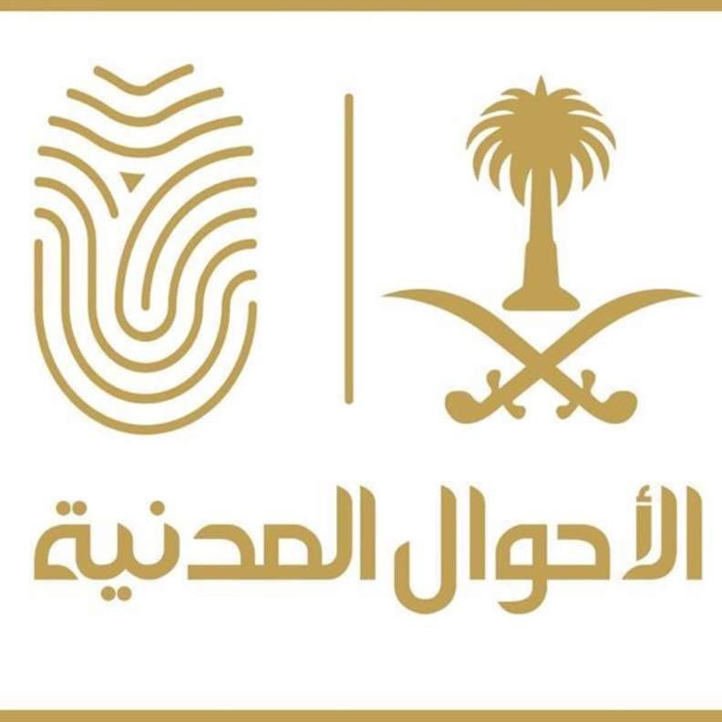 الأحوال المدنية السعودية تقرر إجبار إصدار الهوية الوطنية عند إتمام 15 عاما