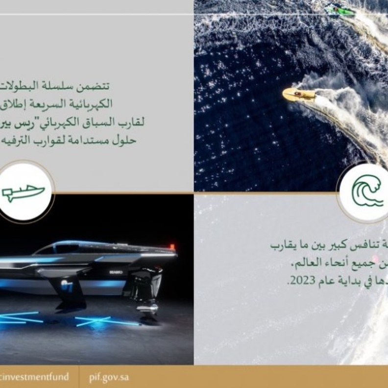 بطولة العالم الأولى من نوعها لسباق القوارب الكهربائية