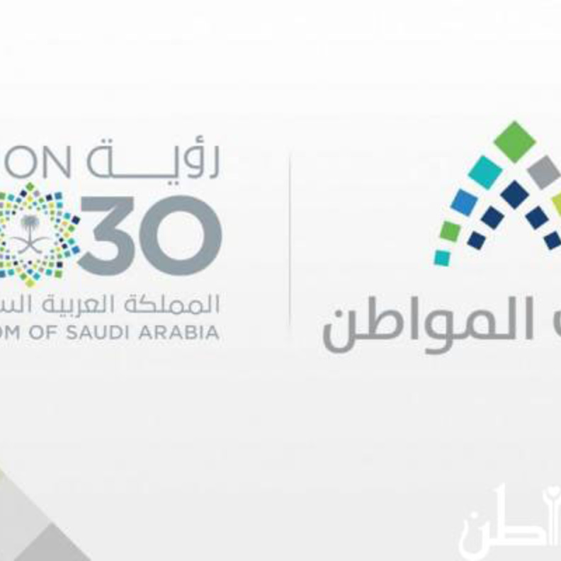  شروط التسجيل في حساب المواطن للمطلقة