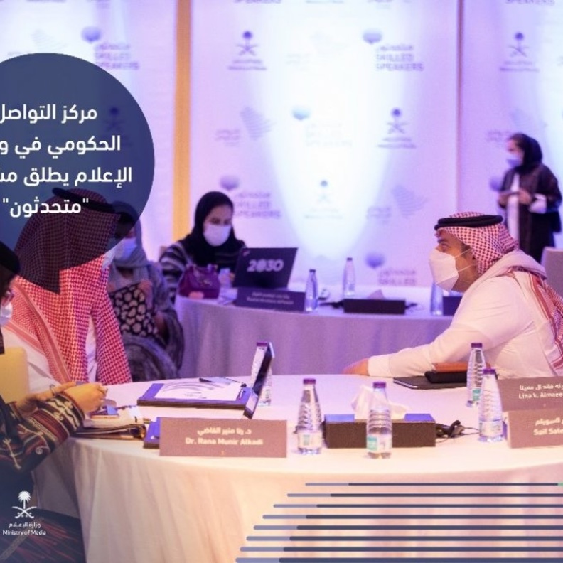 التواصل الحكومي يطلق مشروع متحدثون لتطوير أداء المتحدثين الرسميين