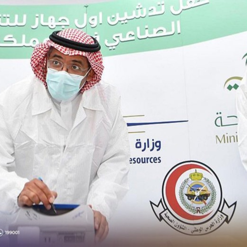  تدشين اول جهاز تنفس صناعي صنع في السعودية