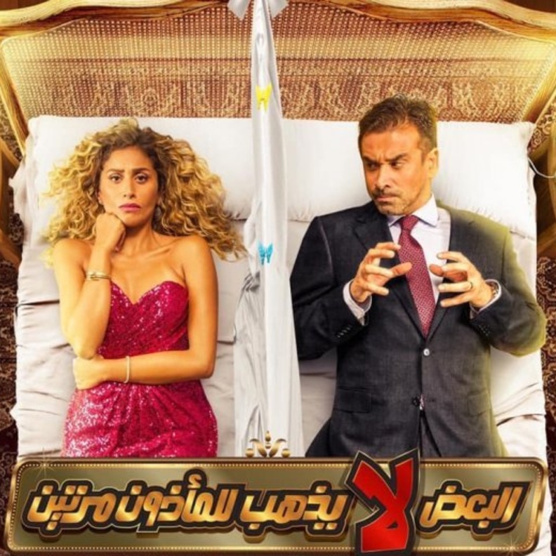 كريم عبدالعزيز ودينا الشربيني