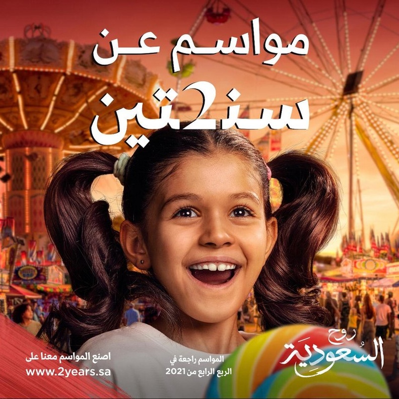 عودة مواسم السعودية مواسم عن سنتين بزخم مضاعف وفعاليات أكبر وأكثر تنوعا 