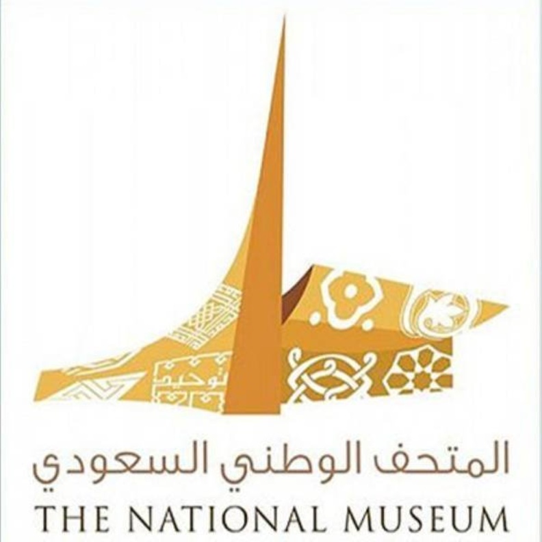 المتحف الوطني السعودي