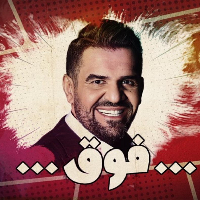 حسين الجسمي