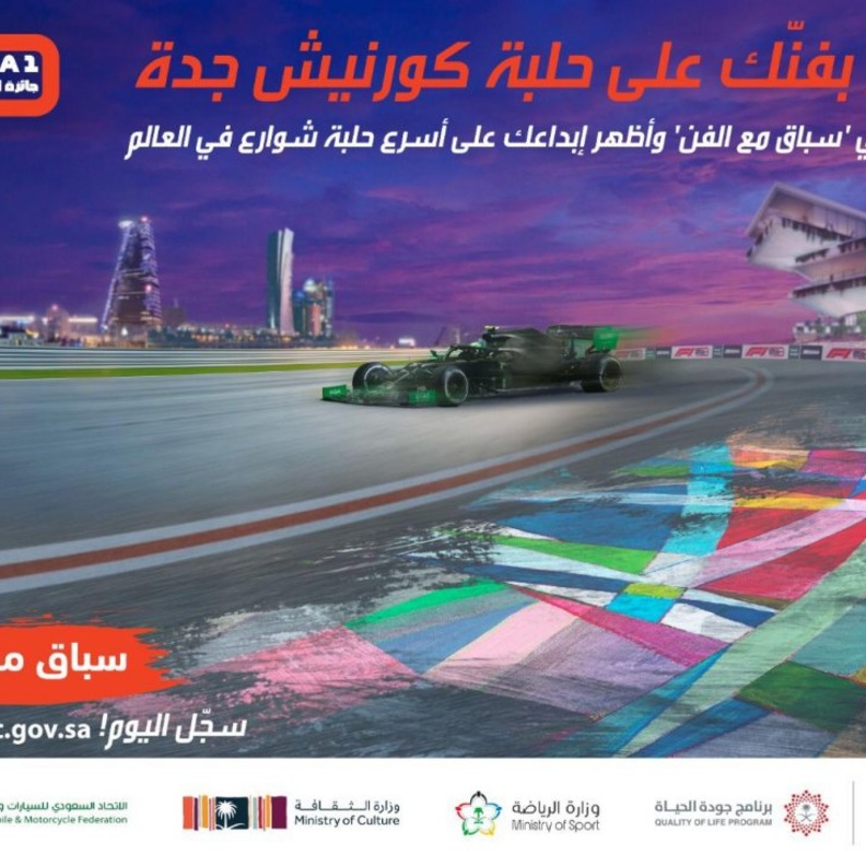  دعوة للمشاركة في مسابقة سباق مع الفن الصورة من حساب وزارة الرياضة على تويتر