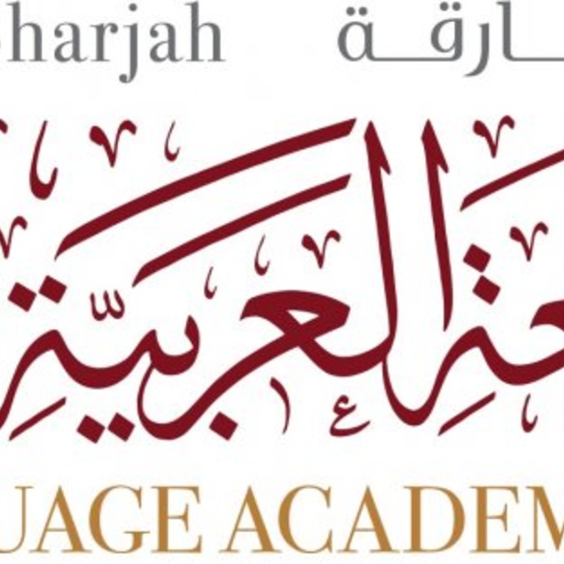 الدكتور محمد صافي المستغانمي الأمين العام لمجمع اللغة العربية بالشارقة