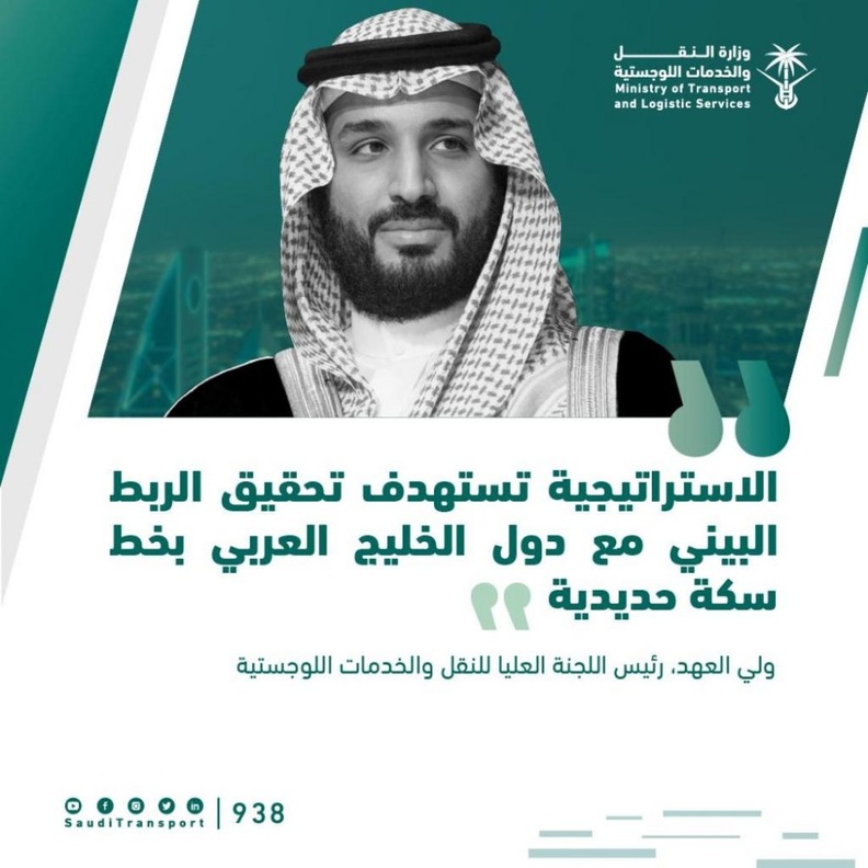  أكبر مشروع للنقل عالي السرعة في المنطقة