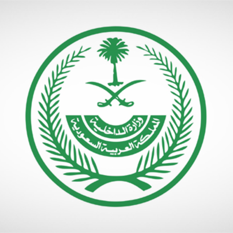 وزارة الداخلية السعودية