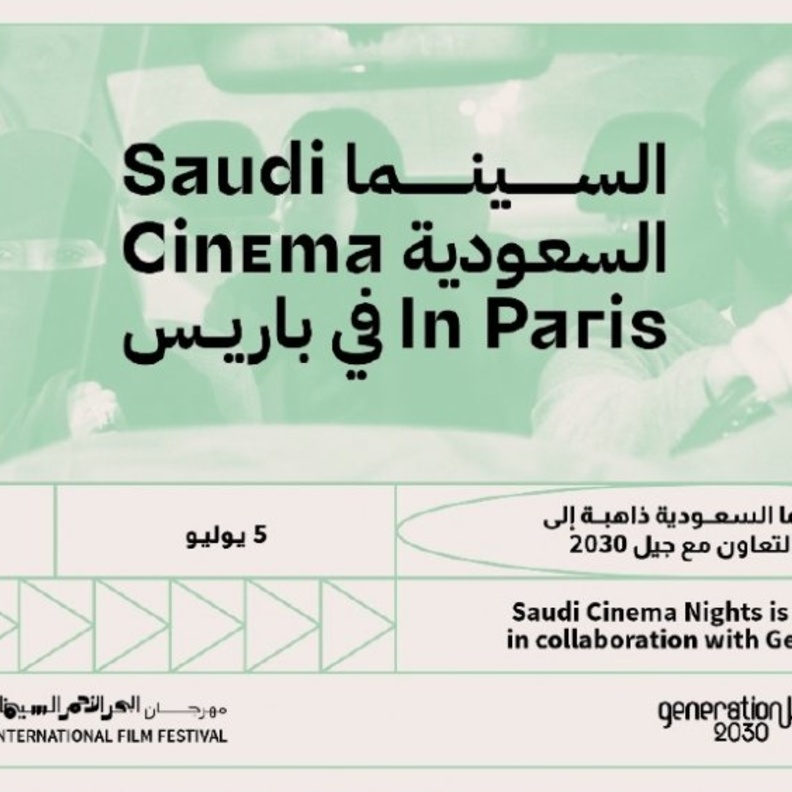 مهرجان البحر الأحمر السينمائي ينظم ليالي السينما السعودية في باريس- من حساب المهرجان على تويتر