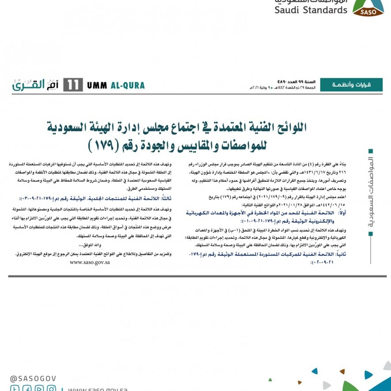 موعد دخول اللائحة الجديدة حيز التنفيذ