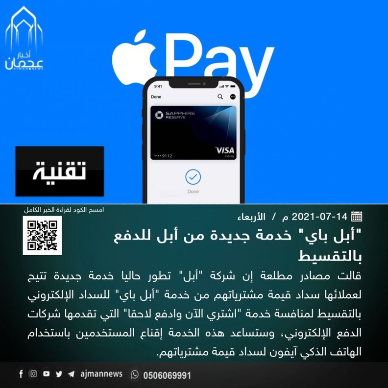أبل تتيح الشراء بالتقسيط من خدمة أبل باي