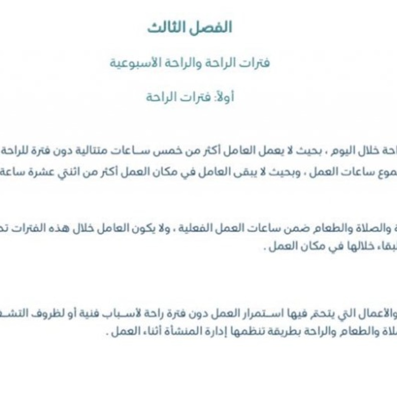 استمرار فتح المحلات التجارية في السعودية طوال ساعة العمل وخلال أوقات الصلاة