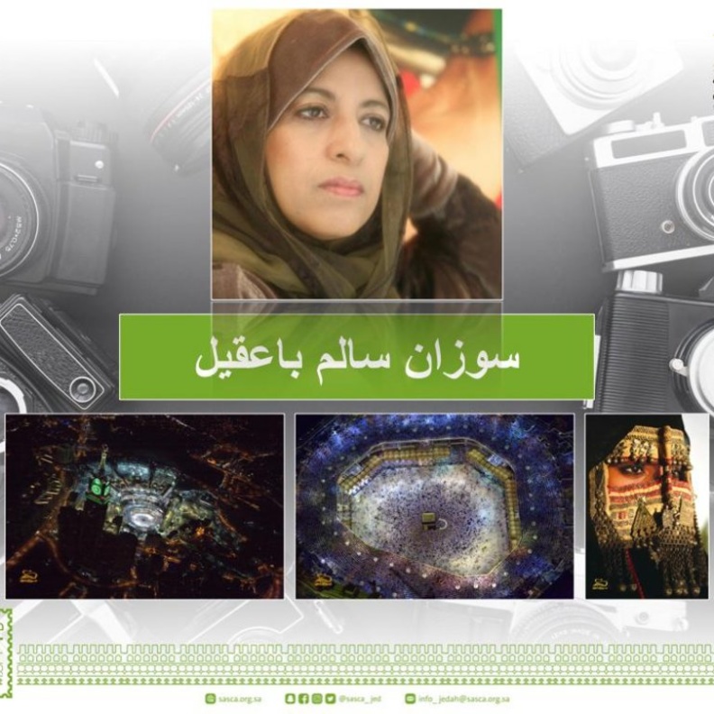 سوزان باعقيل أول مصورة سعودية تصور الحرم المكي والمدني وتوثق الحج من خلال طائرة عامودية  من حساب جمعية الثقافة والفنون بجدة