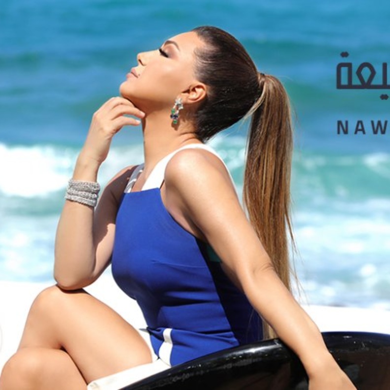 نوال الزغبي