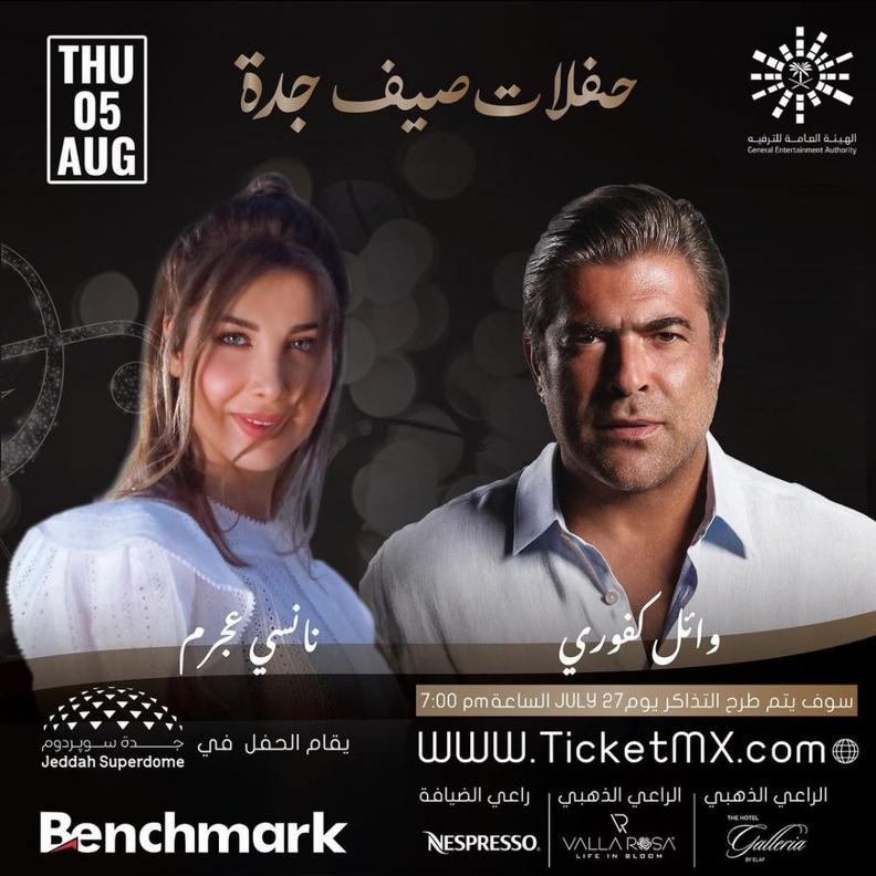 وائل كفوري ونانسي عجرم