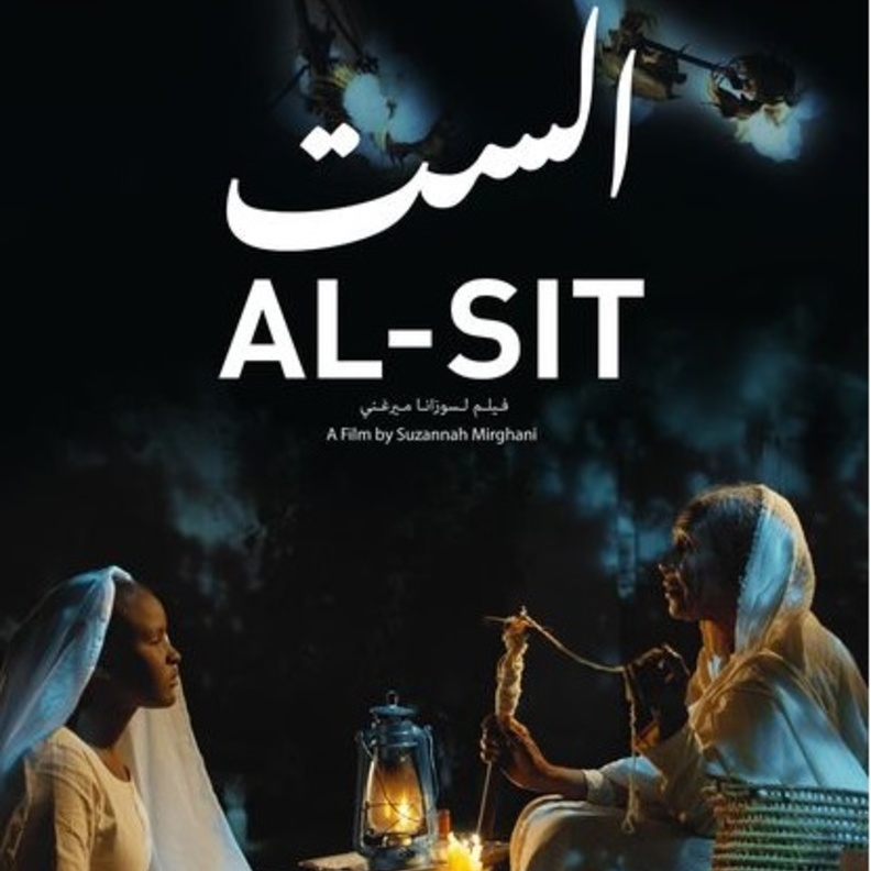 الصورة الدعائية لفيلم "الست"