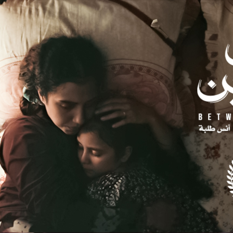 فيلم بين بحرين