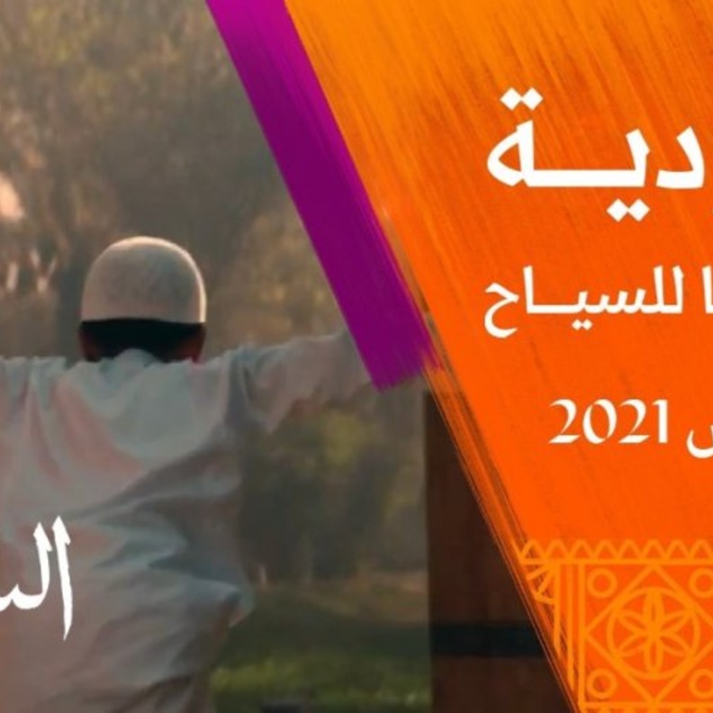 غدا السعودية تفتح أبوابها للسياح من مختلف دول العالم 