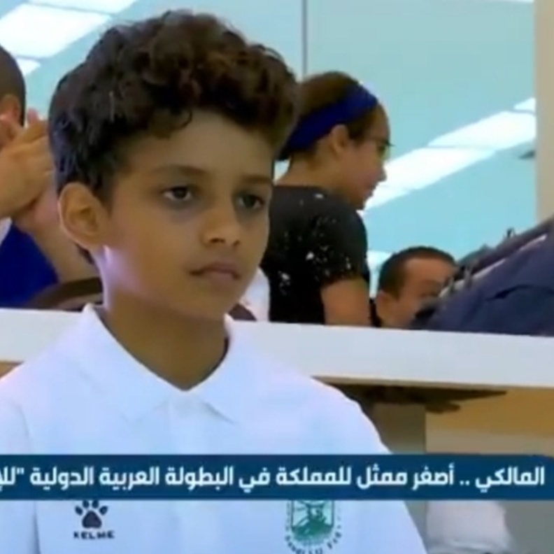 عبدالمجيد المالكي أصغر لاعب يمثل المملكة في البطولة العربية الدولية للإسكواش بالقاهرة الصورة  من الاخبارية