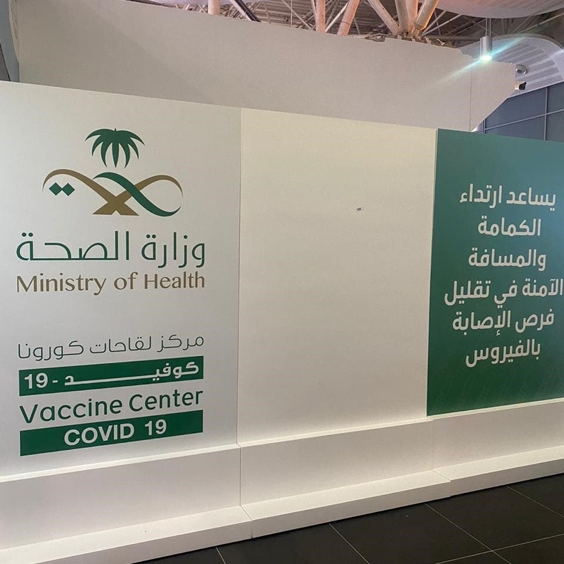 وزارة الصحة السعودية تؤكد ضرورة اخذ جرعتين من لقاح فيروس كورونا للوقاية من المتحورات