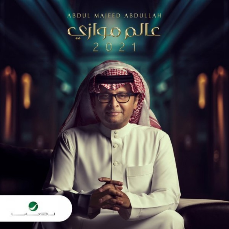 عبد المجيد عبد الله