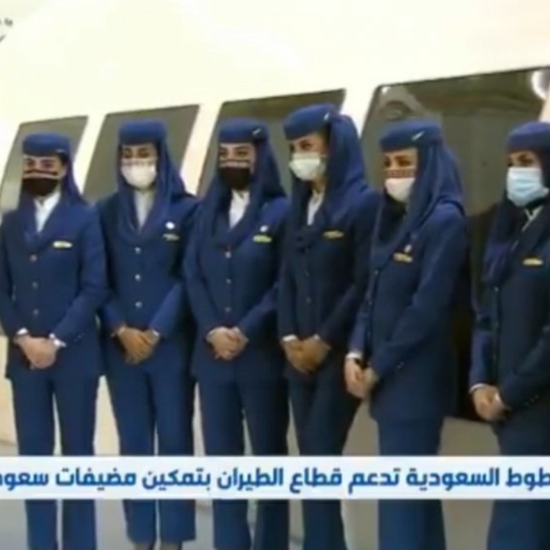 دعم قطاع الطيران بتمكين المضيفات السعوديات