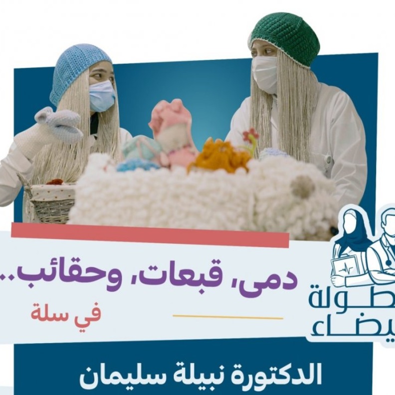 الدكتورة نبيلة سليمان ومبادرتها لرسم الابتسامات على وجوه الأطفال مرضى السرطان