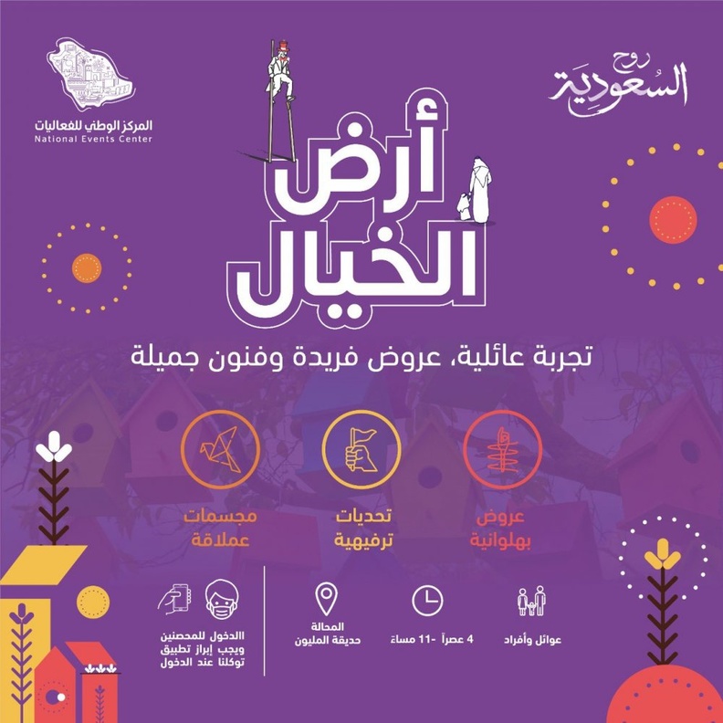 فعالية أرض الخيال.. رحلة مشوقة مع الأجواء الجميلة والمسطحات الخضراء في عسير- المصدر وكالة الأنباء السعودية