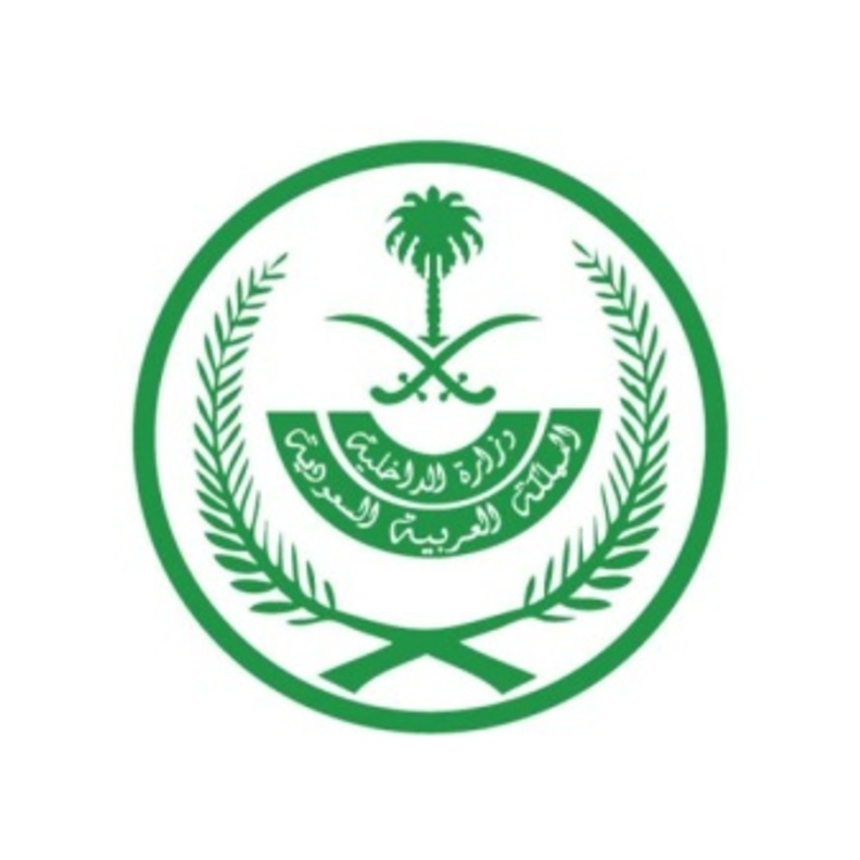 وزارة الداخلية السعودية