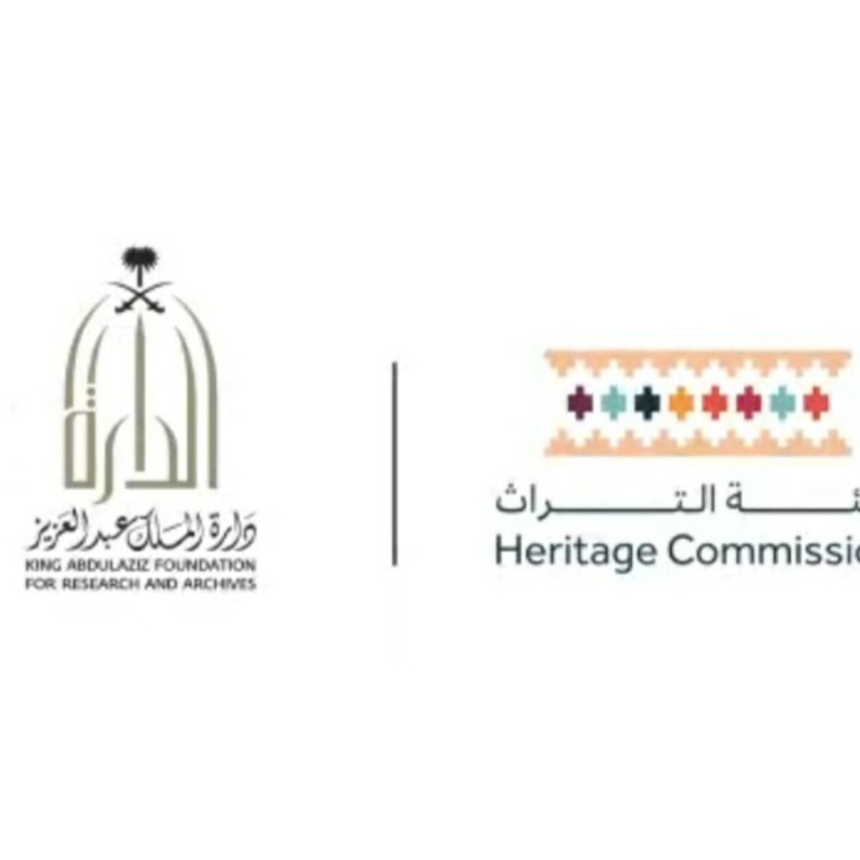 تبادل الخبرات وتنفيذ المشاريع في اتفاقية تعاون بين هيئة التراث ودارة الملك عبدالعزيز