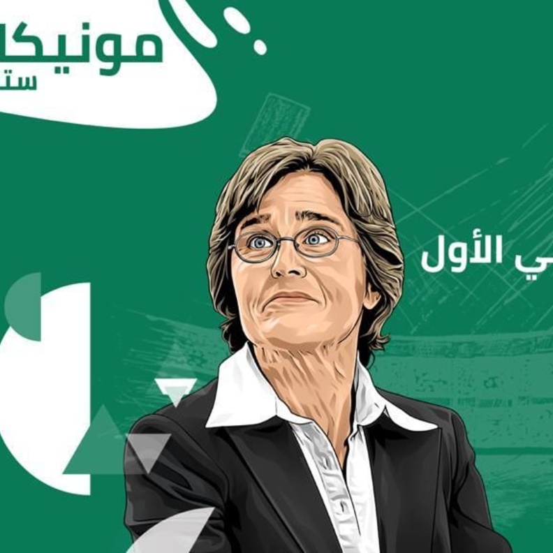 الاتحاد السعودي لكرة القدم يتعاقد مع الألمانية مونيكا ستاب لتدريب منتخب السيدات - الصورة من موقع الاتحاد