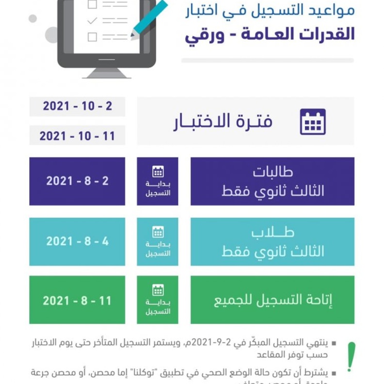 رابط تسجيل اختبار القدرات العامة 1443 للطلاب والطالبات عبر قياس