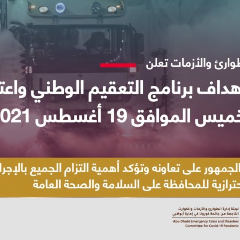 برنامج التعقيم الوطني