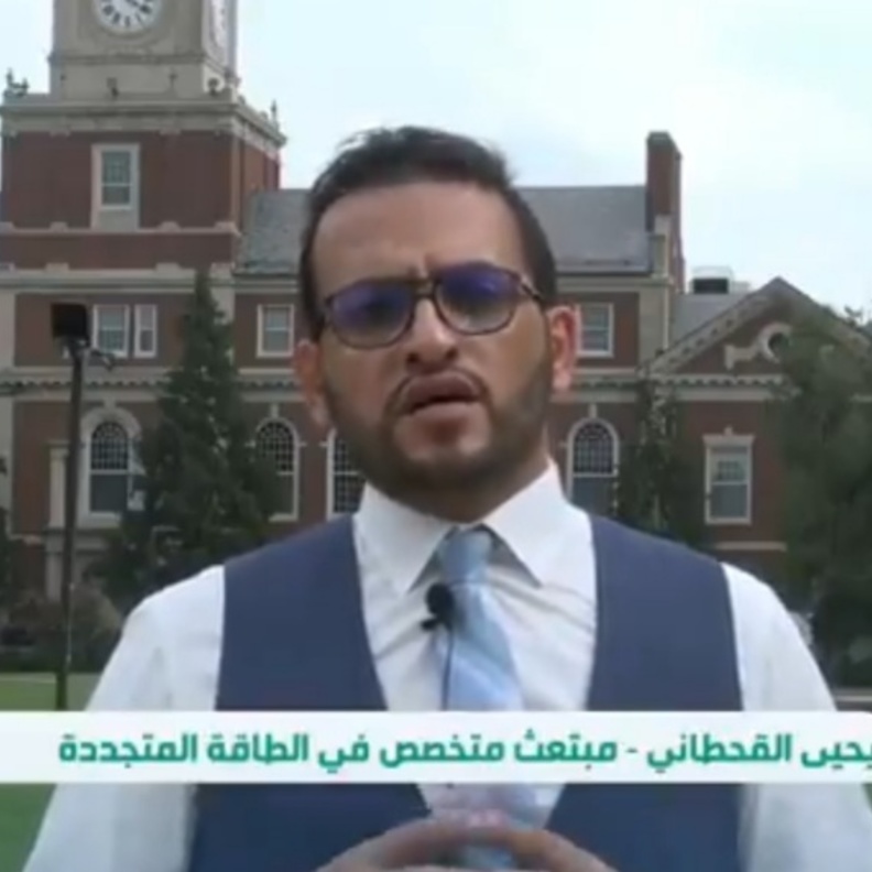  وزيرة الطاقة الأمريكية تناقش بحثا علميا للمبتعث السعودي يحيى القحطاني