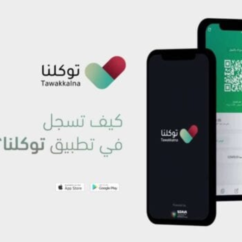 رابط تحميل تطبيق توكلنا Tawakkalna لاظهار الحالة الصحية للطلاب