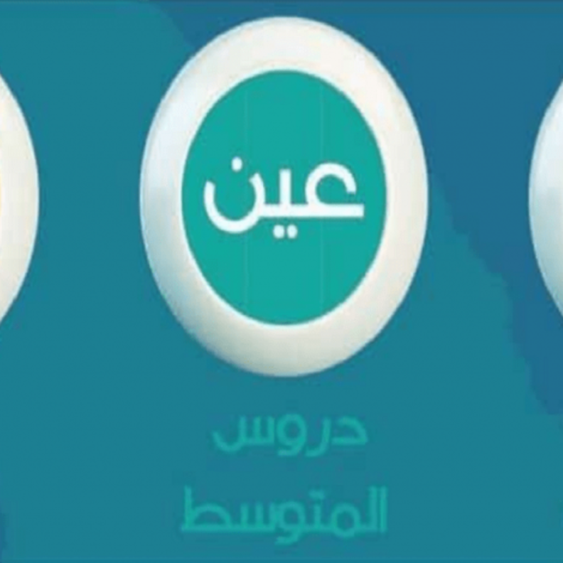 تردد قنوات عين 1443