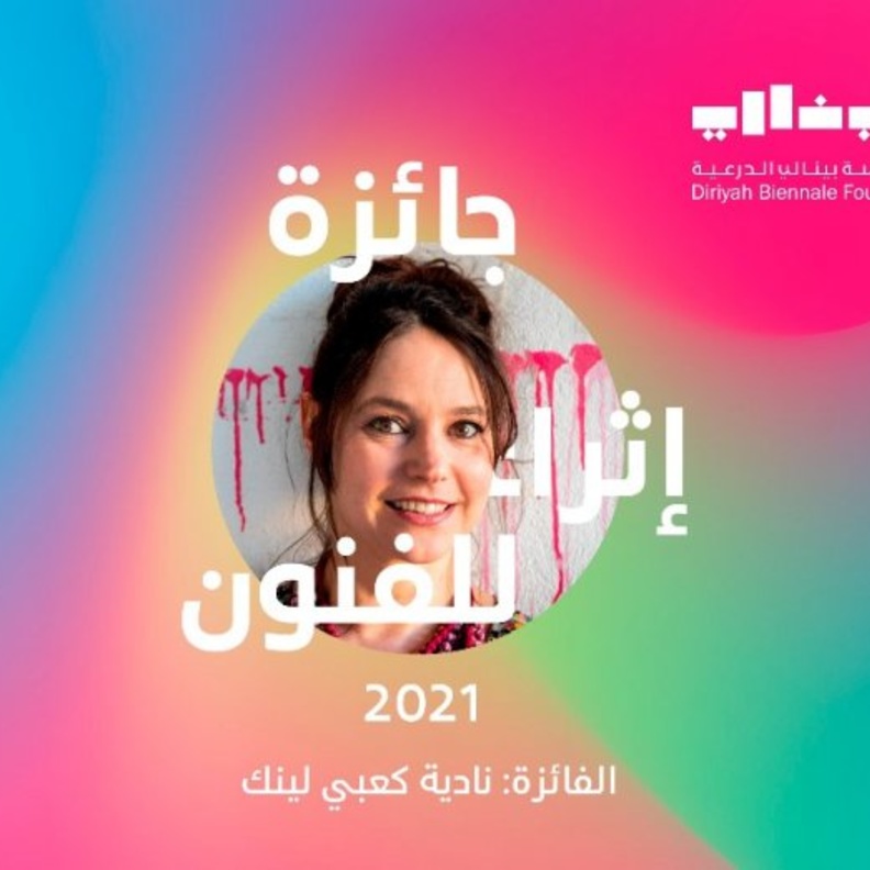 الفنانة نادية كعبي تفوز بجائزة إثراء للفنون في نسختها الرابعة