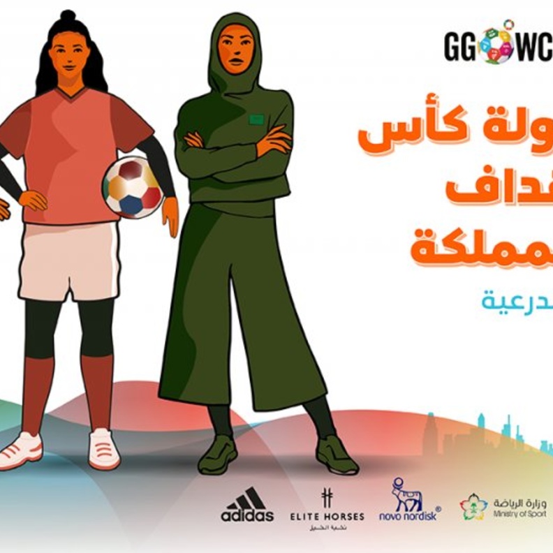 الرياضة للجميع يستضيف النسخة الأولى لبطولة كأس العالم للأهداف العالمية بالمملكة