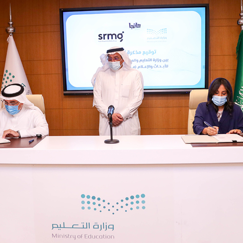 وزارة التعليم والمجموعة السعودية للأبحاث والإعلام توقعان مذكرة تعاون