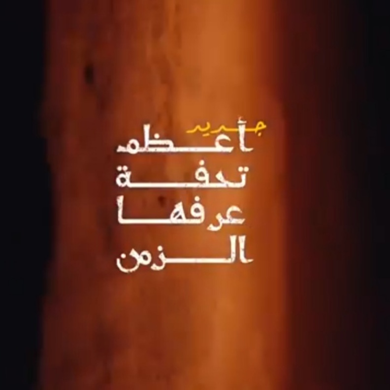 احتفالات فنية وثقافية تحتضنها العلا ابتداء من شهر اكتوبر