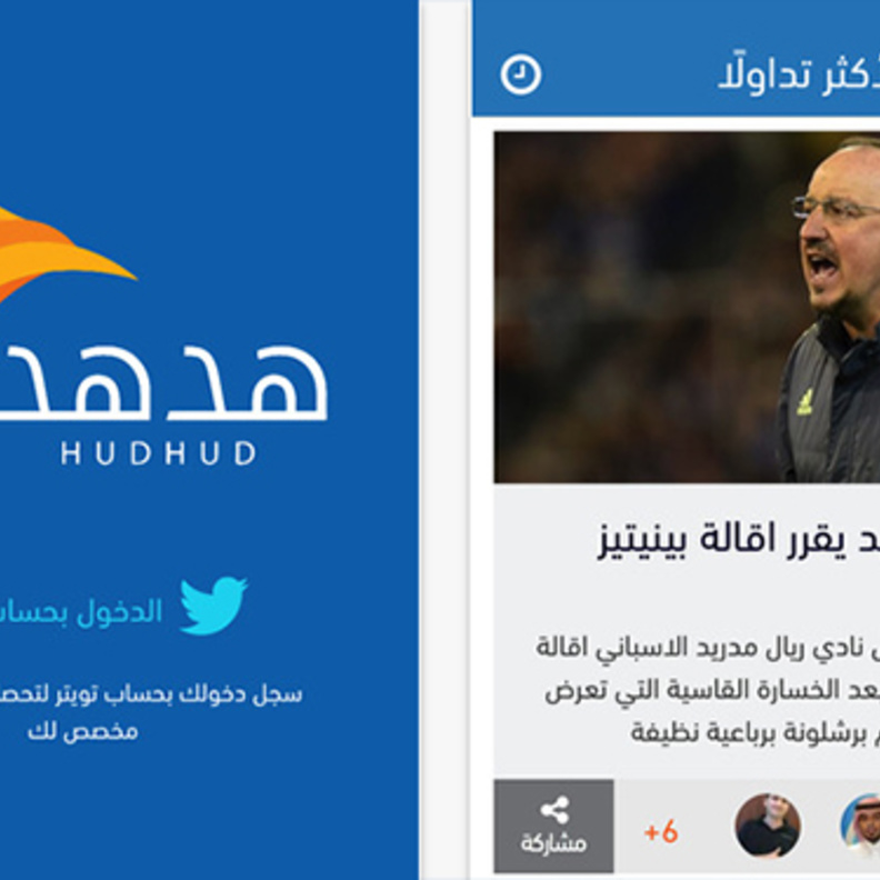 هدهد .. تطبيق لمتابعة الأكثر تداولا على تويتر