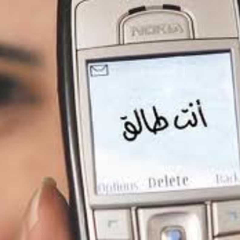 طلاق إلكتروني عبر "الواتس أب"