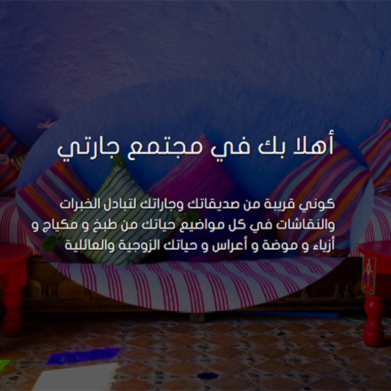 شبكة اجتماعية عربية جديدة  للنساء فقط