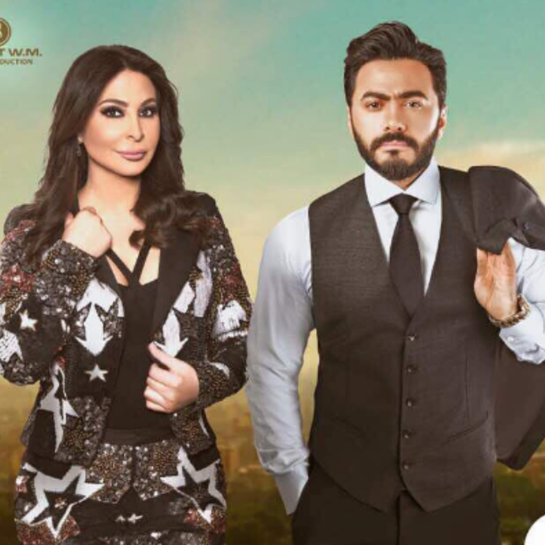 تامر حسني واليسا